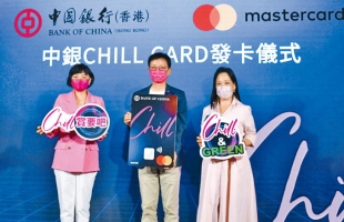 银行 | 中银伙Mastercard推“Chill Card”吸年轻客户