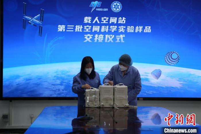 中国空间站第三批空间科学实验样品顺利返回并交付科学家