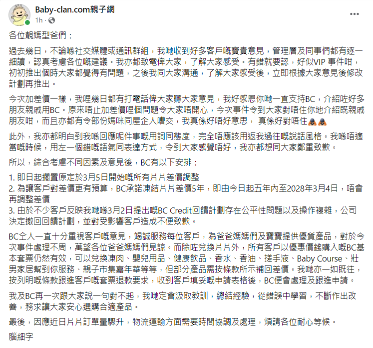 Baby-Clan 今日（4日）在官方网站发布声明向顾客道歉。