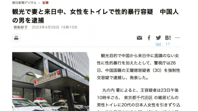 日本传媒广泛报道事件
