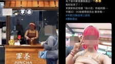 台湾女网红发“露乳”照为饮品店冲人气，涉妨害风化遭法办