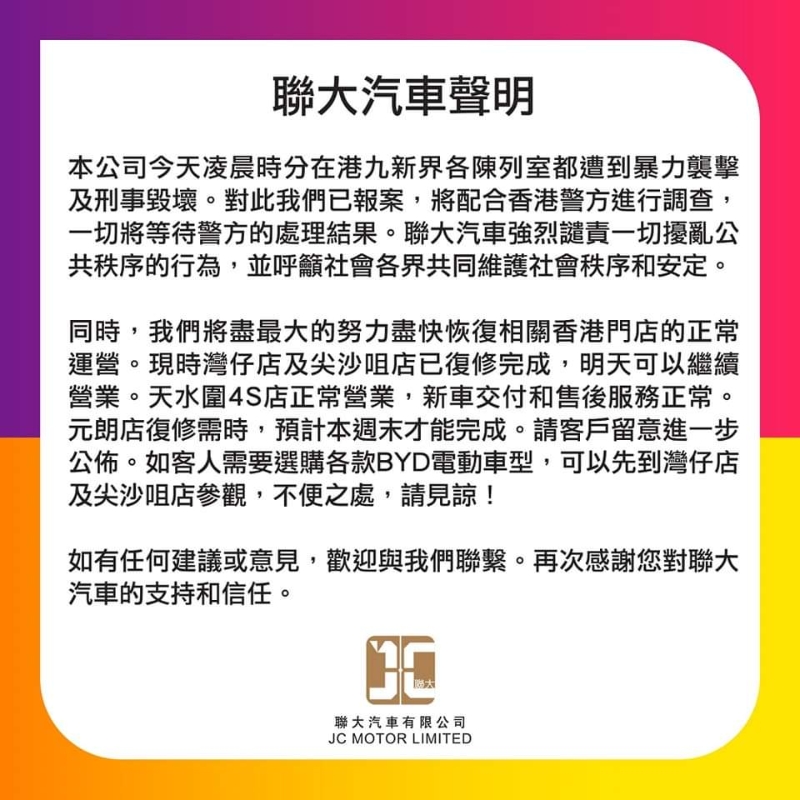 联大汽车在网站上发声明。