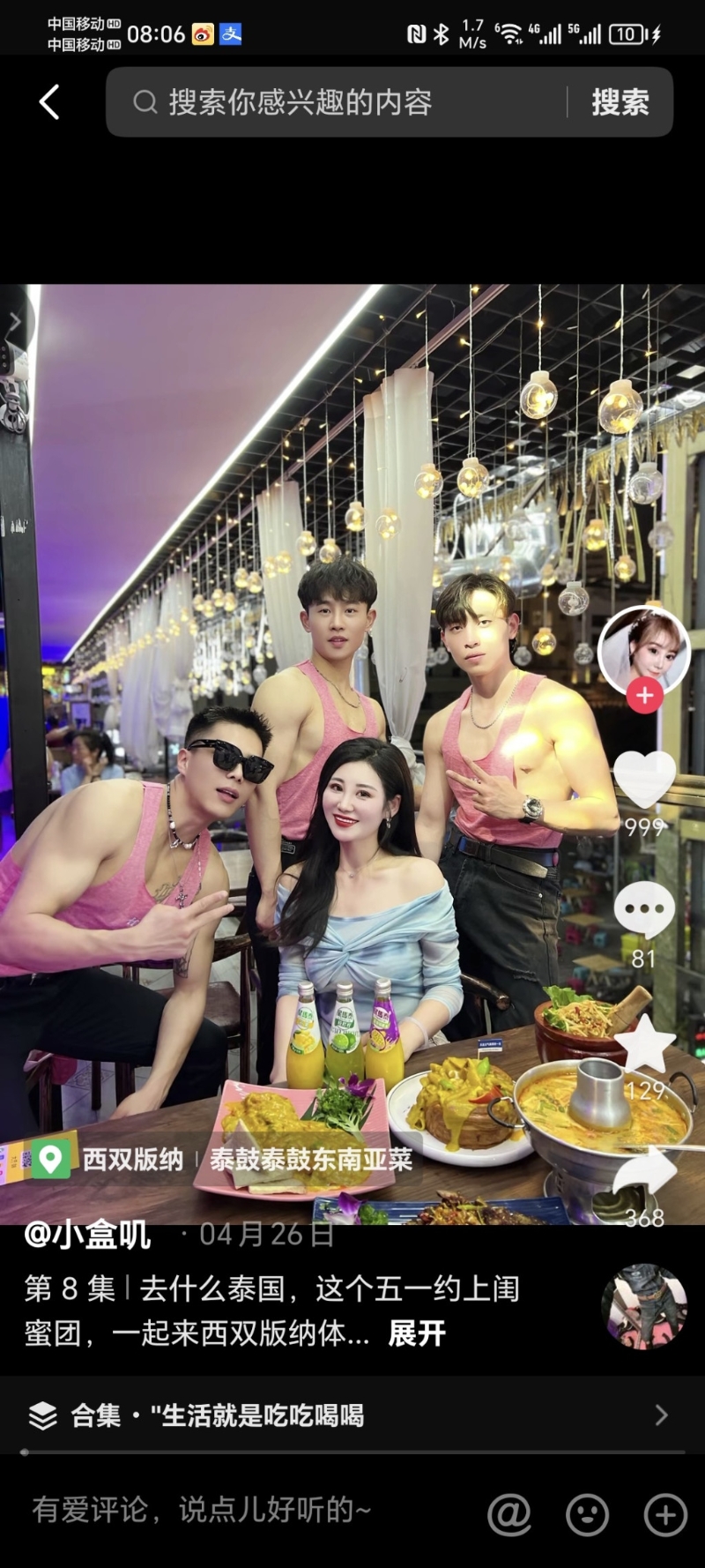 餐厅以猛男作招徕，食客在网络分享相片。