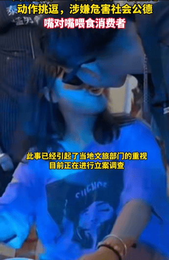 西双版纳“猛男餐厅”男工作人员以嘴对嘴喂食女顾客，引发关注。