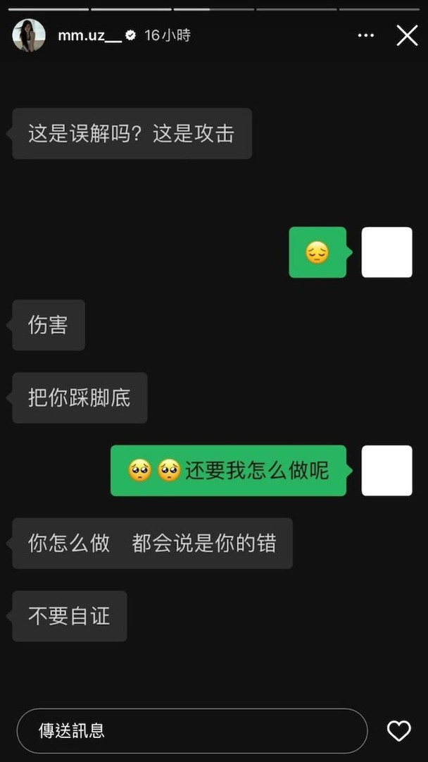陈怡名昨日（13日）显示与一个朋友对话的截图。