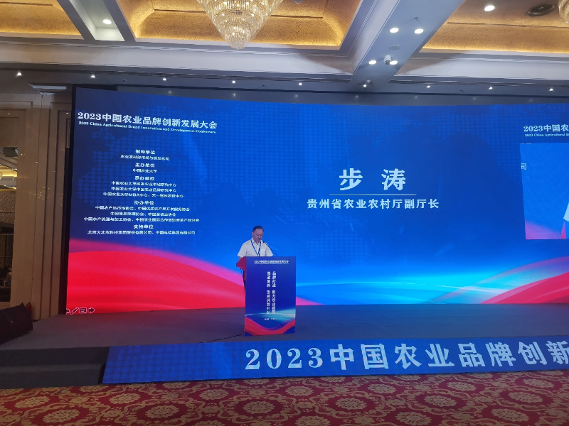 受邀在2023中国农业品牌创新发展大会上做主题推荐。