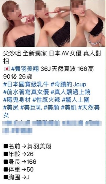 卖淫集团在Telegram以AV女优作招徕。 卖淫集团在Telegram以AV女优作招徕。