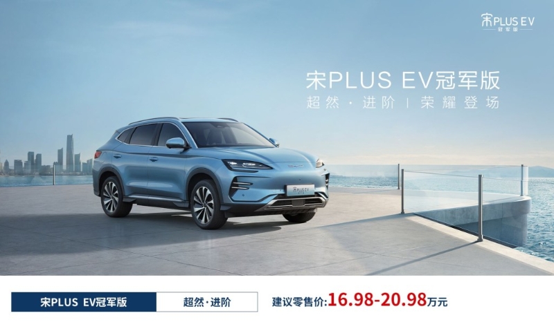 Seal U其实就是中国大陆市场现售的宋PLUS EV冠军版。