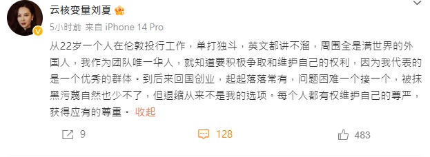 目前，刘夏已删除了微博上“实名举报”的贴文，改贴了另一发文。