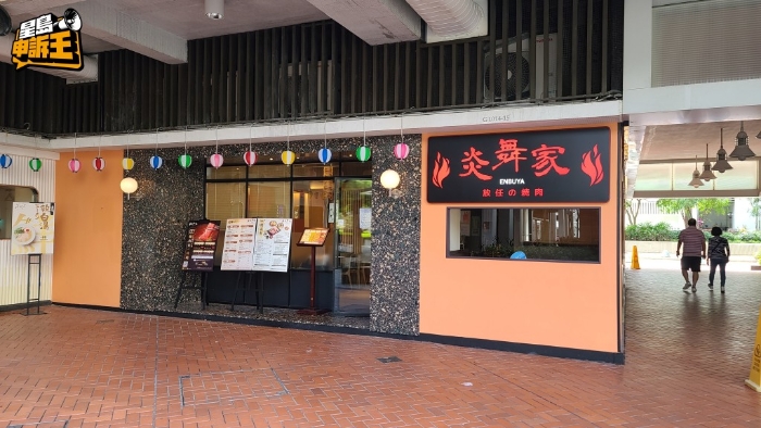 涉事烧肉店位于太古城。