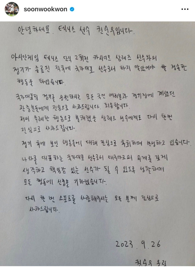 权纯雨为自己输球后行为失控撰写道歉信。