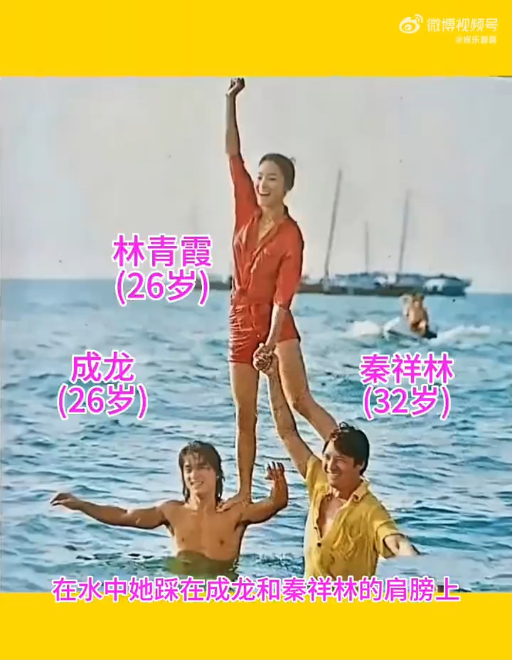身穿深V连身裤的林青霞站在成龙、秦祥林肩上大骚白滑长腿！