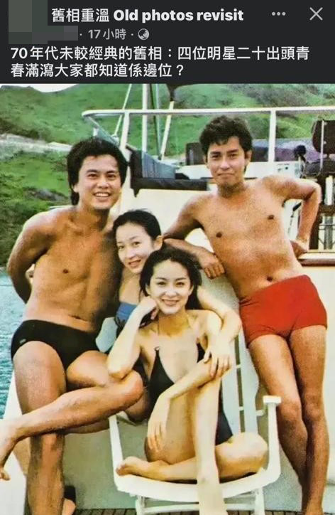 facebook群组“旧相重温”日前有网民晒出一张陈年明星相，照片中林青霞与陈百祥、黄杏秀及谭咏麟同框。
