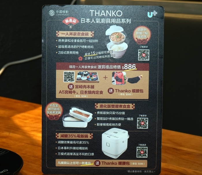 若在中国移动入手，日本烧肉定食以外，还可同时获得THANKO暖腰包，总值$886。