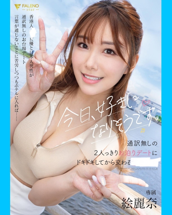 素海霖第六部AV作品即将于11月27日上架。