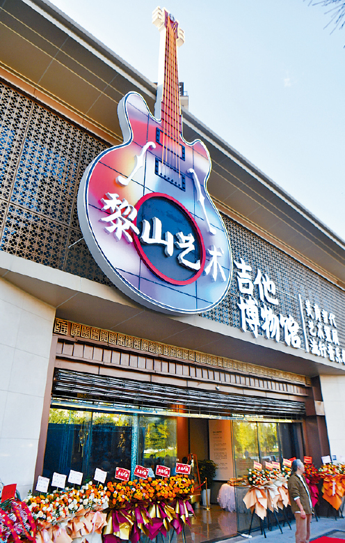 黎山艺术吉他博物馆。