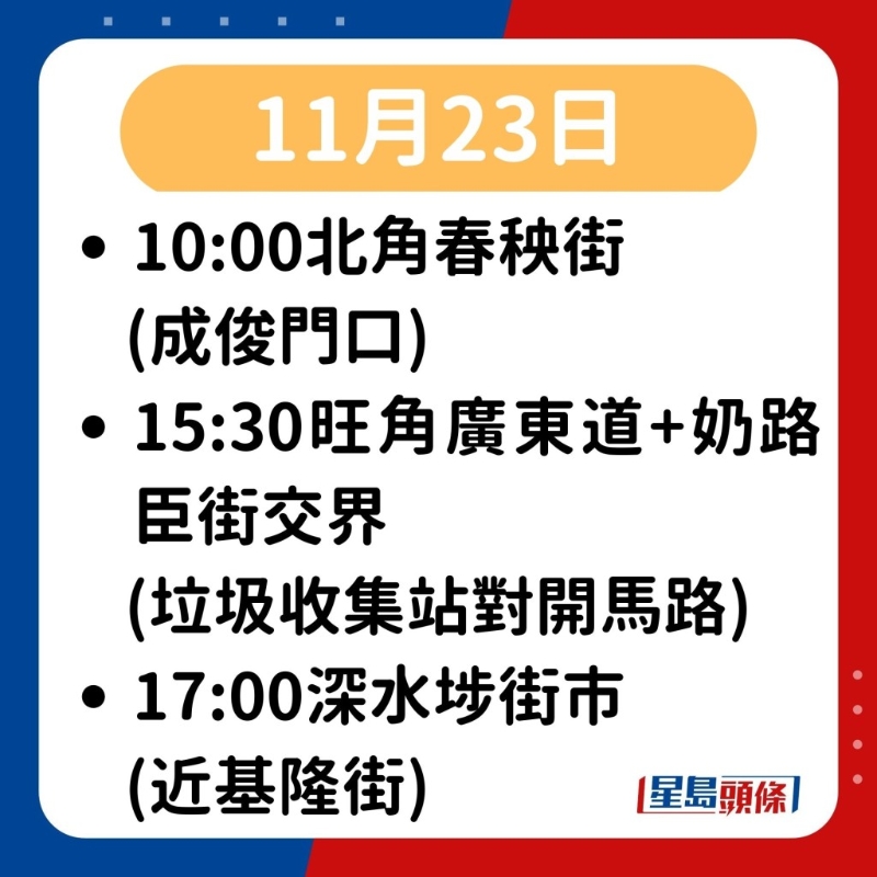 北京时间11月23日 北京时间11月23日