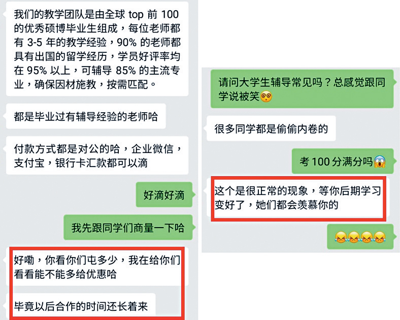 教育机构游说记者报读课程，指补习后成绩变好会惹同学羡慕。