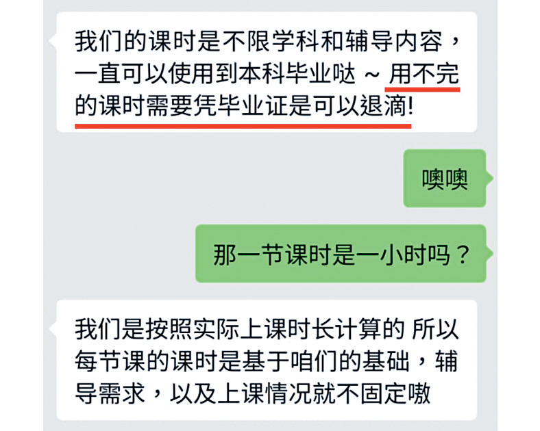 若然学生未能在毕业前用尽所有补习课时，可出示毕业证书作退款。