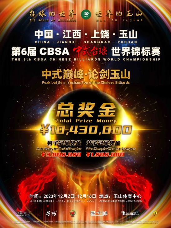 即将在中国玉山举行的中式乒乓球世锦赛奖金丰厚。