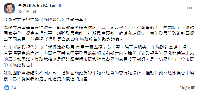 行政长官李家超在社交平台发文,感谢立法会议员在连续三日的致谢议案辩论期间。 李家超FB图片 行政长官李家超在社交平台发文,感谢立法会议员在连续三日的致谢议案辩论期间。 李家超FB图片