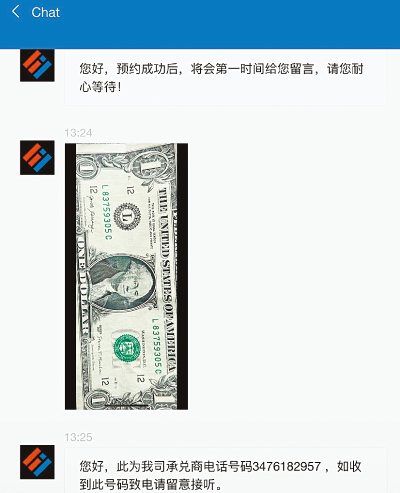 对方发给李小姐作为验证身分的一元钞票