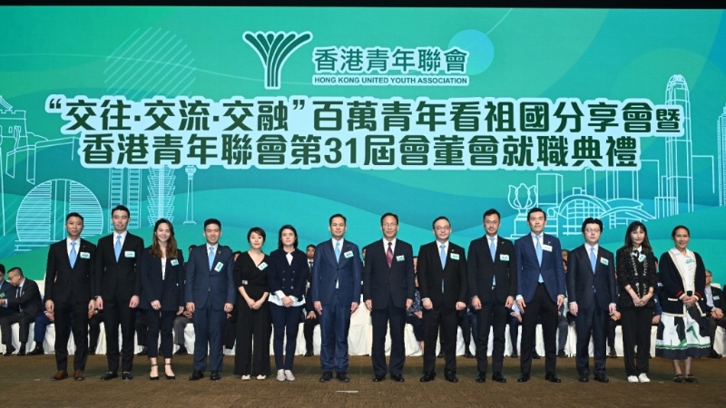 香港青年联会第31届会董会就职典礼昨日举行。