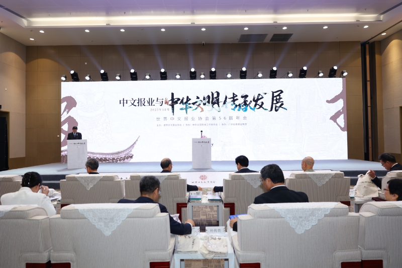 全球中文报业盛会来袭!擘画中华文明发展蓝图 全球中文报业盛会来袭!擘画中华文明发展蓝图