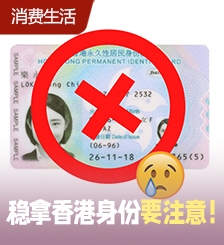 因一事香港身份证被取消，内地女崩溃爆喊：“要大命了！”