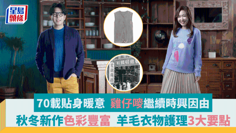 秋冬保暖穿搭，70载贴身暖意，经典羊毛衣继续时兴