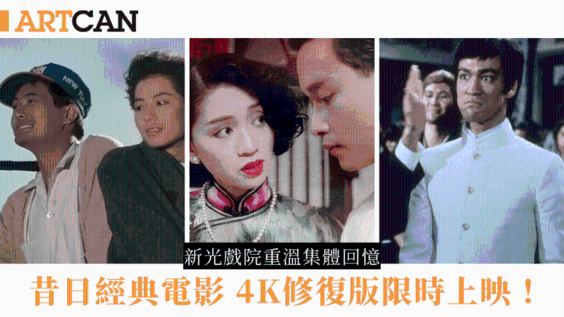 新光戏院重温香港经典电影，4K修复版限时上映！秋天的童话、胭脂扣、僵尸先生、倩女幽魂