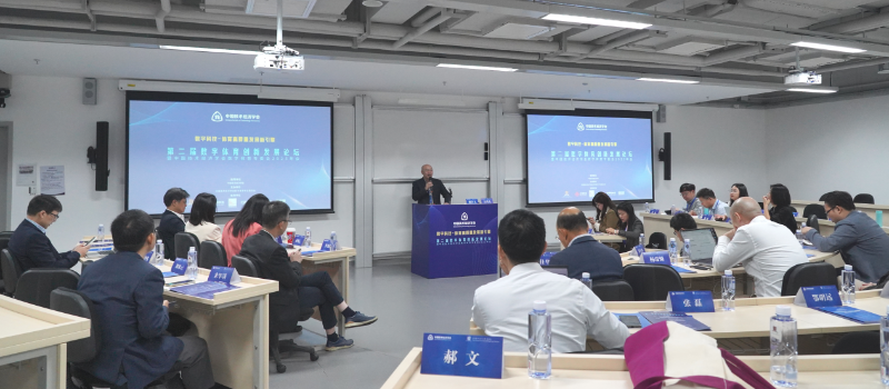 第二届数字体育创新发展论坛在港中大（深圳）举行