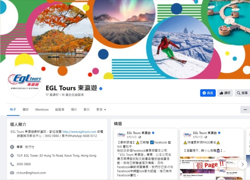 东瀛游的专页已获facebook发出“蓝剔”认证。资料图片