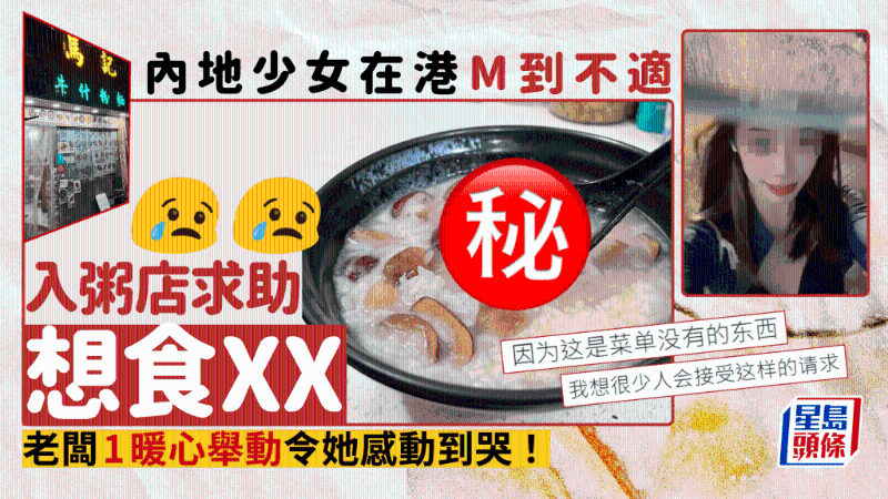 内地女在港经期不适，入粥店求助，老板1举动感动到想哭