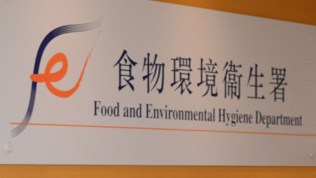 食物环境卫生署 食物环境卫生署