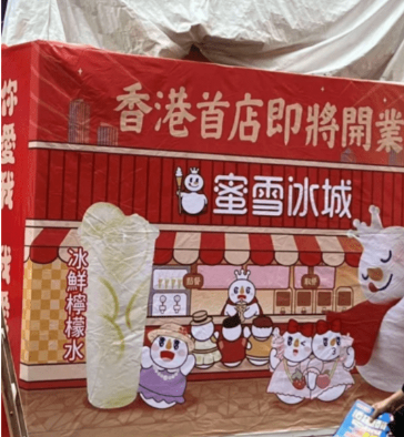 近日有网民发现蜜雪冰城香港分店已经在围板进行装修工程