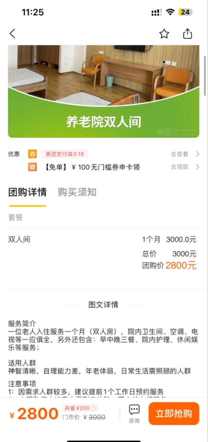 有些城市养老院双人房每个月仅2,800元，还包含早午晚三餐、院内护理和休闲娱乐等服务。