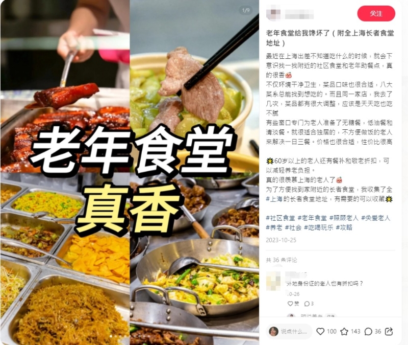 网友分享老年社区食堂。