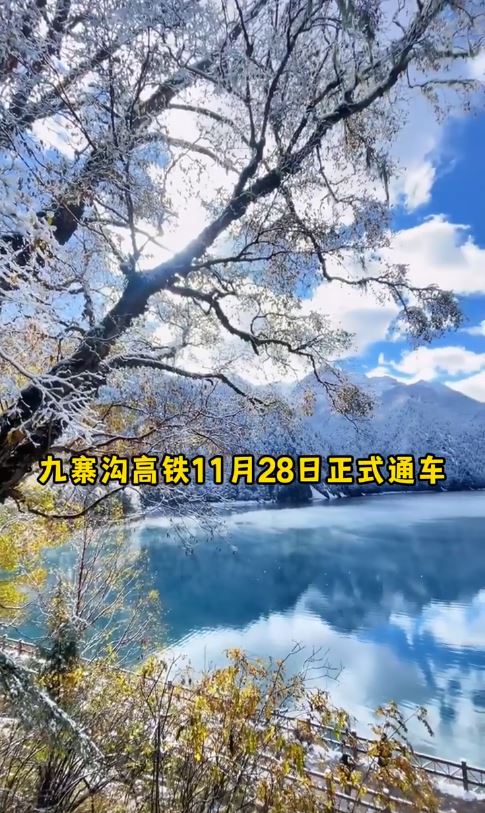 小红书网红实测11月28日通车的九寨沟高铁