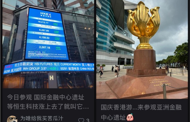 有内地网民在小红书上表示，来港旅行时要参观“国际金融中心遗址”打卡，还有人在中环交易广场拍下“无流动性的前世界金融中心遗址”。