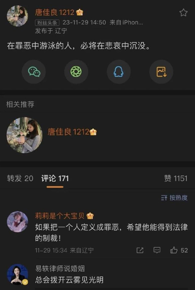 杨鸣妻子唐佳良在微博发文“在罪恶中游泳的人，必将在悲哀中沉默”。