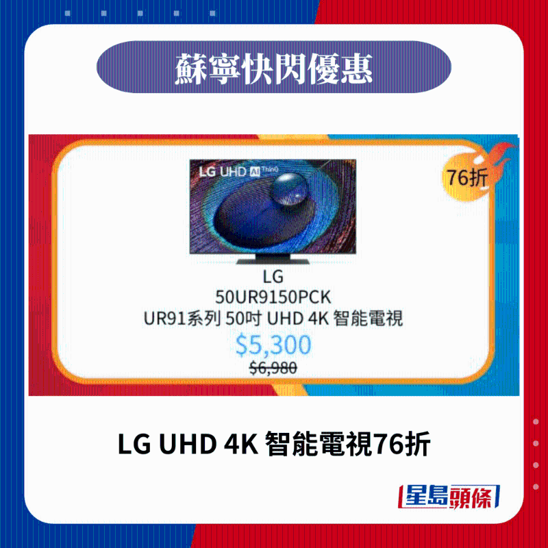 LG UHD 4K 智能电视76折1