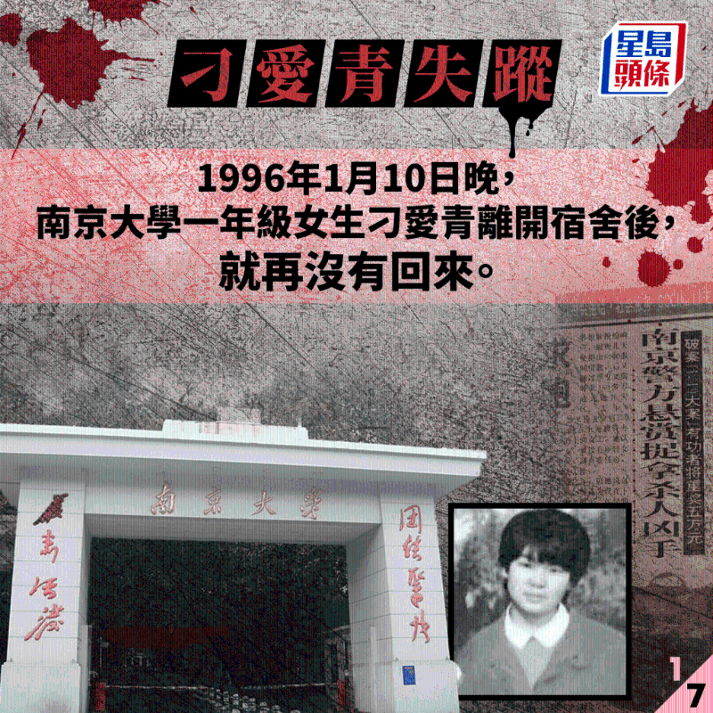 刁爱青1996年失踪。