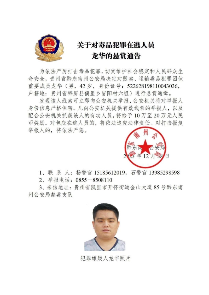 公安部悬红通辑10名藏匿缅北的中国毒贩10。