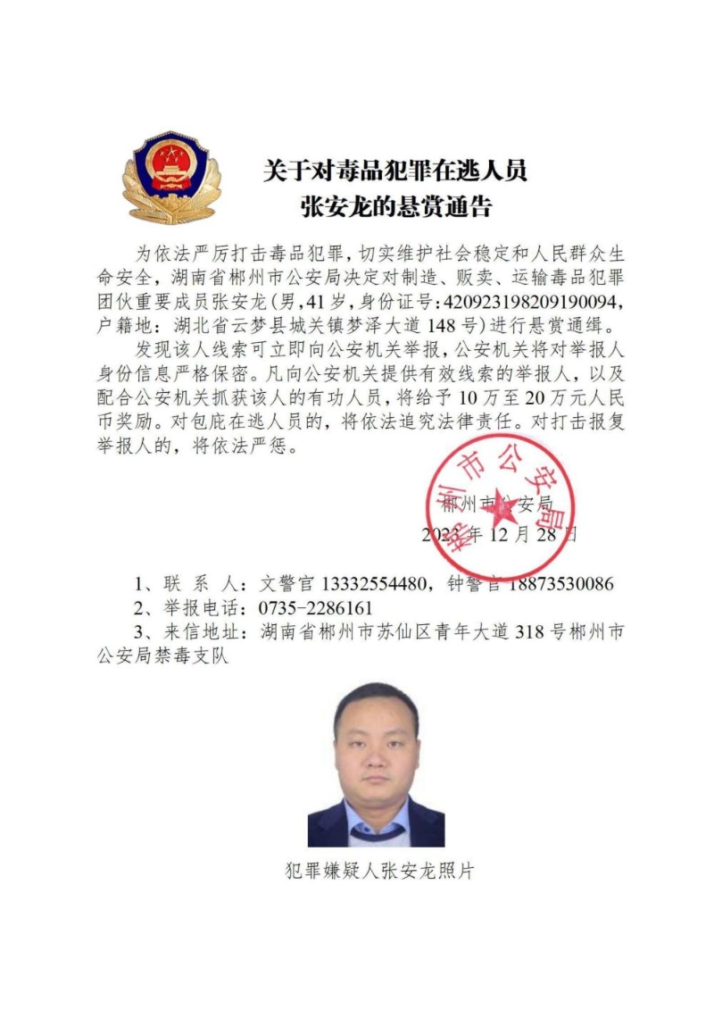 公安部悬红通辑10名藏匿缅北的中国毒贩。新华社