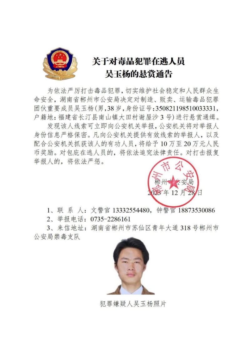 公安部悬红通辑10名藏匿缅北的中国毒贩3。