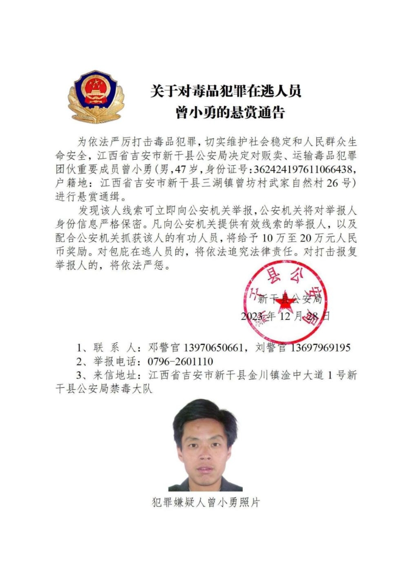 公安部悬红通辑10名藏匿缅北的中国毒贩5。