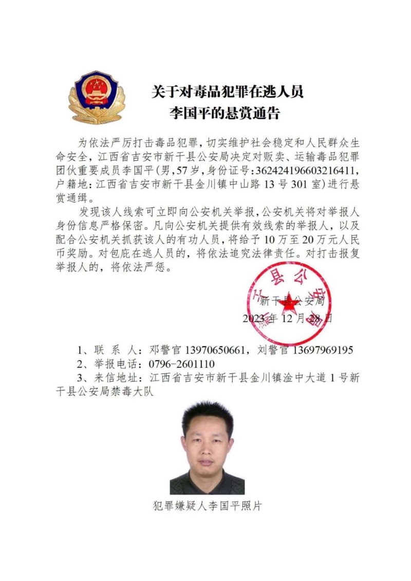 公安部悬红通辑10名藏匿缅北的中国毒贩6。