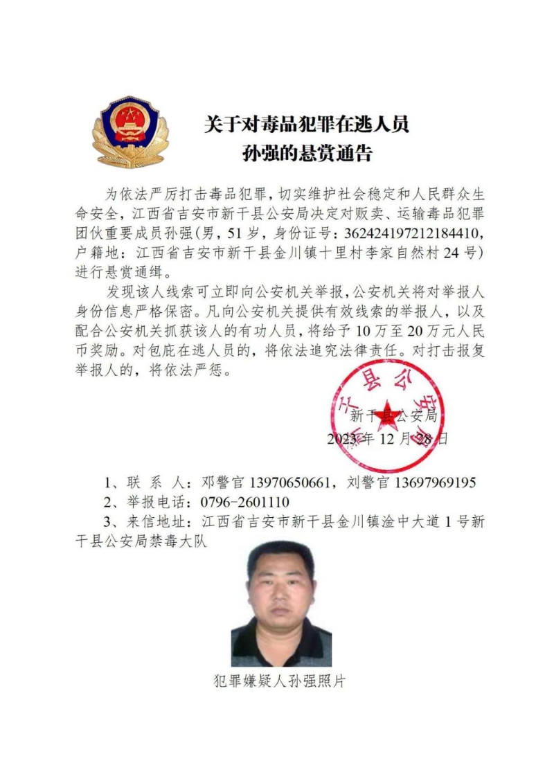 公安部悬红通辑10名藏匿缅北的中国毒贩7。