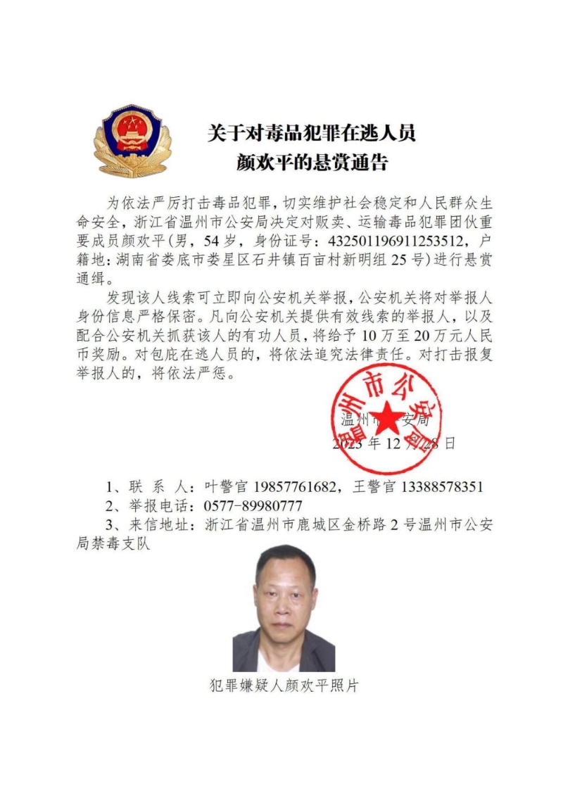 公安部悬红通辑10名藏匿缅北的中国毒贩8。